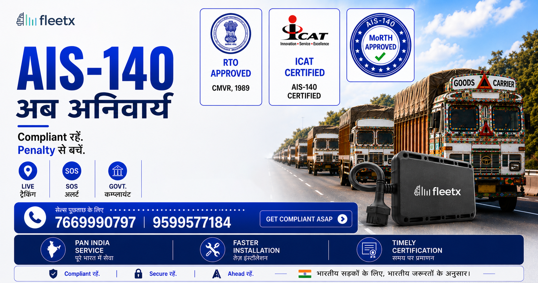 VLTD डिवाइस क्या होता है? (AIS 140)